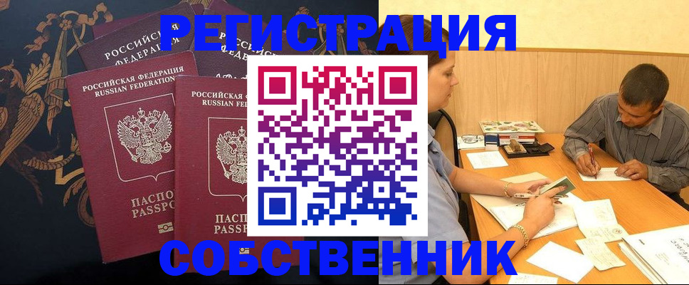прописка поиск в Гороховце