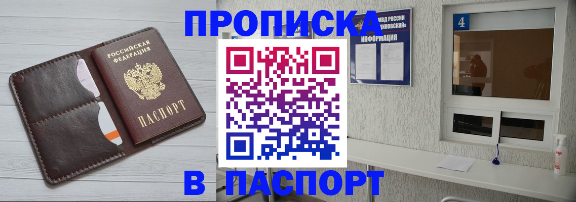 прописка регистрация в Гороховце