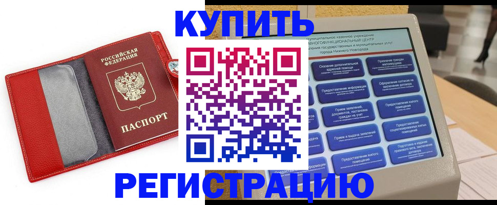 прописка для школы в Гороховце