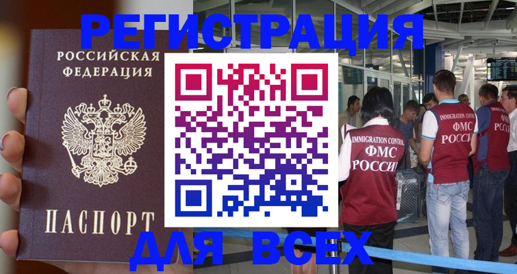 прописка 2025 в Гороховце