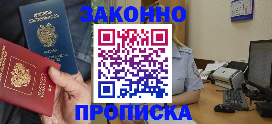 временная прописка в Гороховце