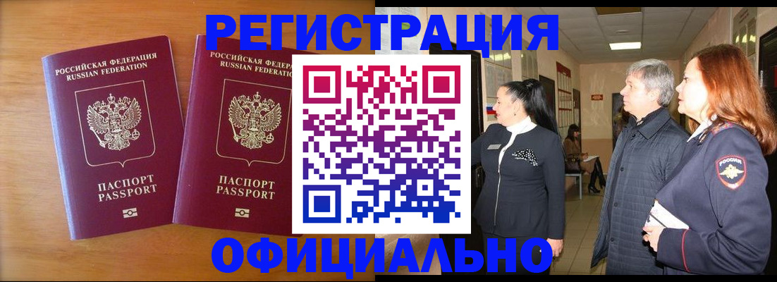 регистрация в Гороховце